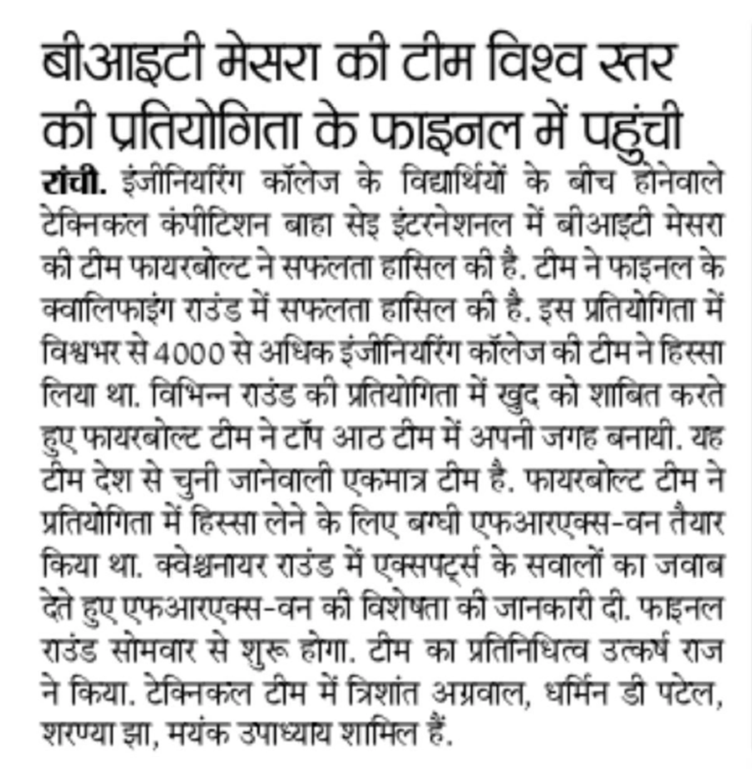 A team from BIT Mesra has advanced to the finals of international events